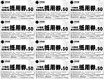 商场抵用券