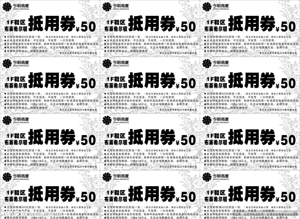 商场抵用券