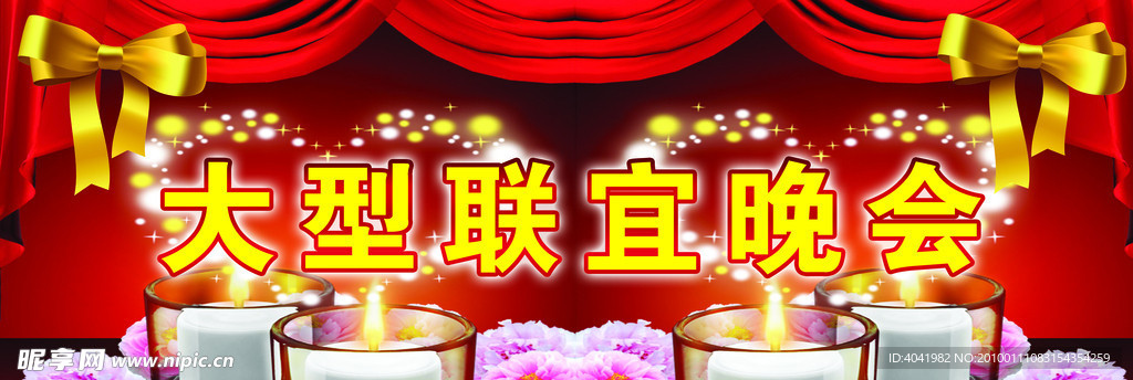 晚会背景