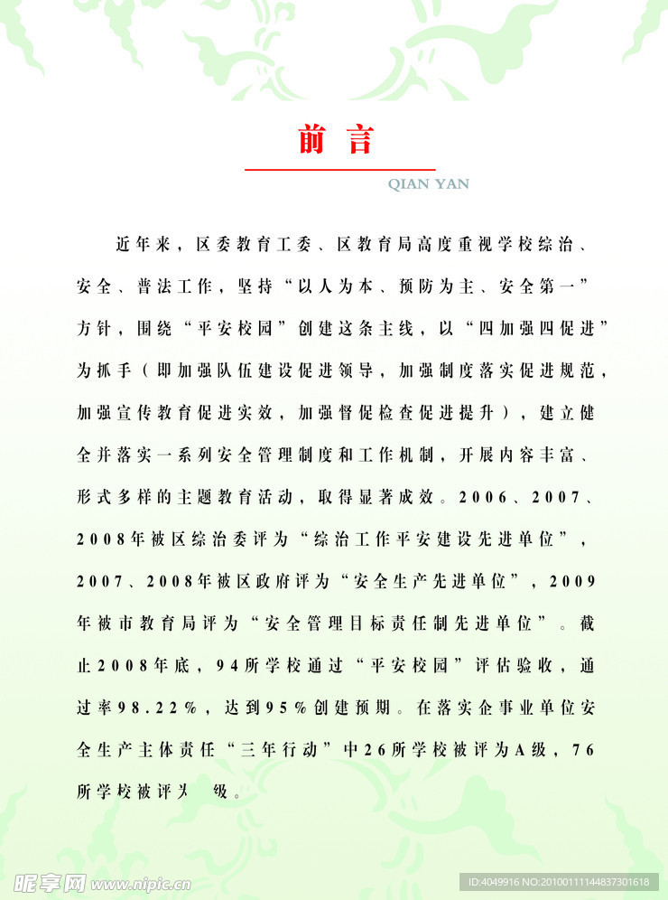 教育局画册内页前言
