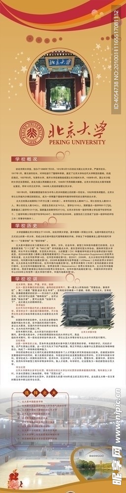名校介绍