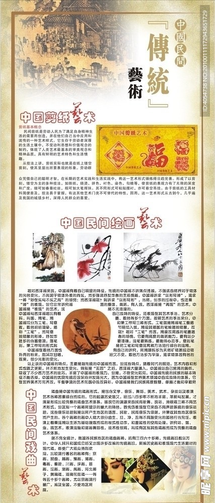 中国传统艺术