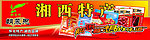 特产