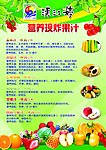 榨果汁背胶写真