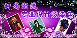 美发