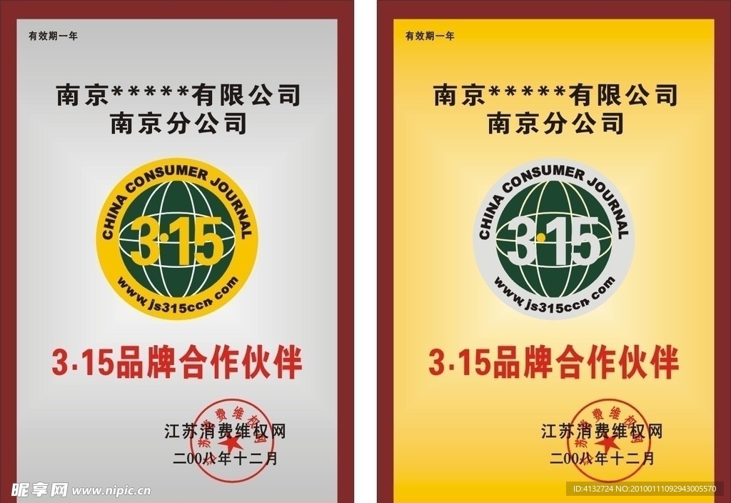 3 15 矢量铜牌铝牌