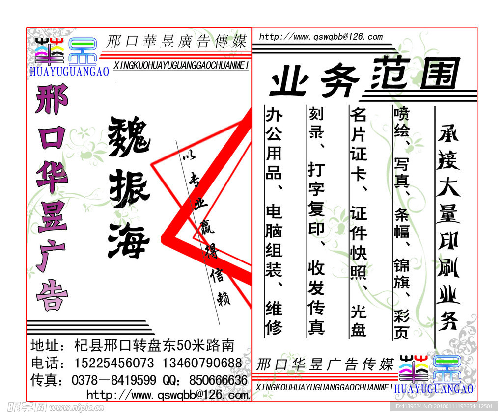 广告公司名片