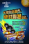 KTV海报