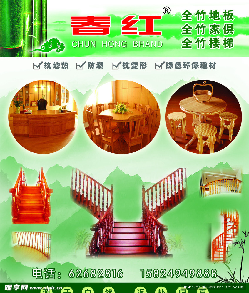 家具 全竹家具 竹木家具 楼梯 桌椅 竹子 山 地板