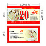 一窝鸡20元代金券