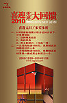 柒牌喜迎2010年大回馈 源文件 PSD