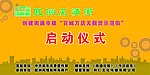 启动仪式背景