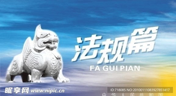 法规篇