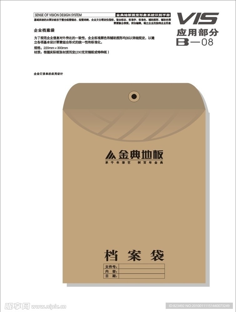 档案袋