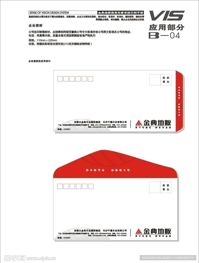 信封