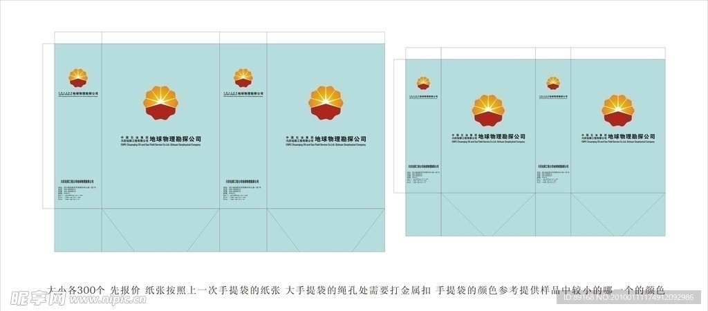 中国石油手提袋