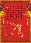 恭贺新春