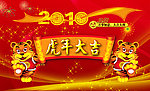虎年大吉
