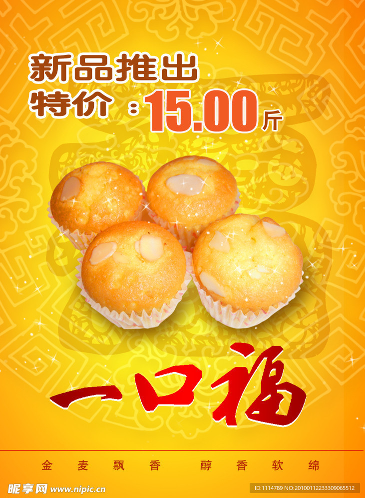 一口福 西点