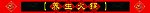 养生火锅 门头