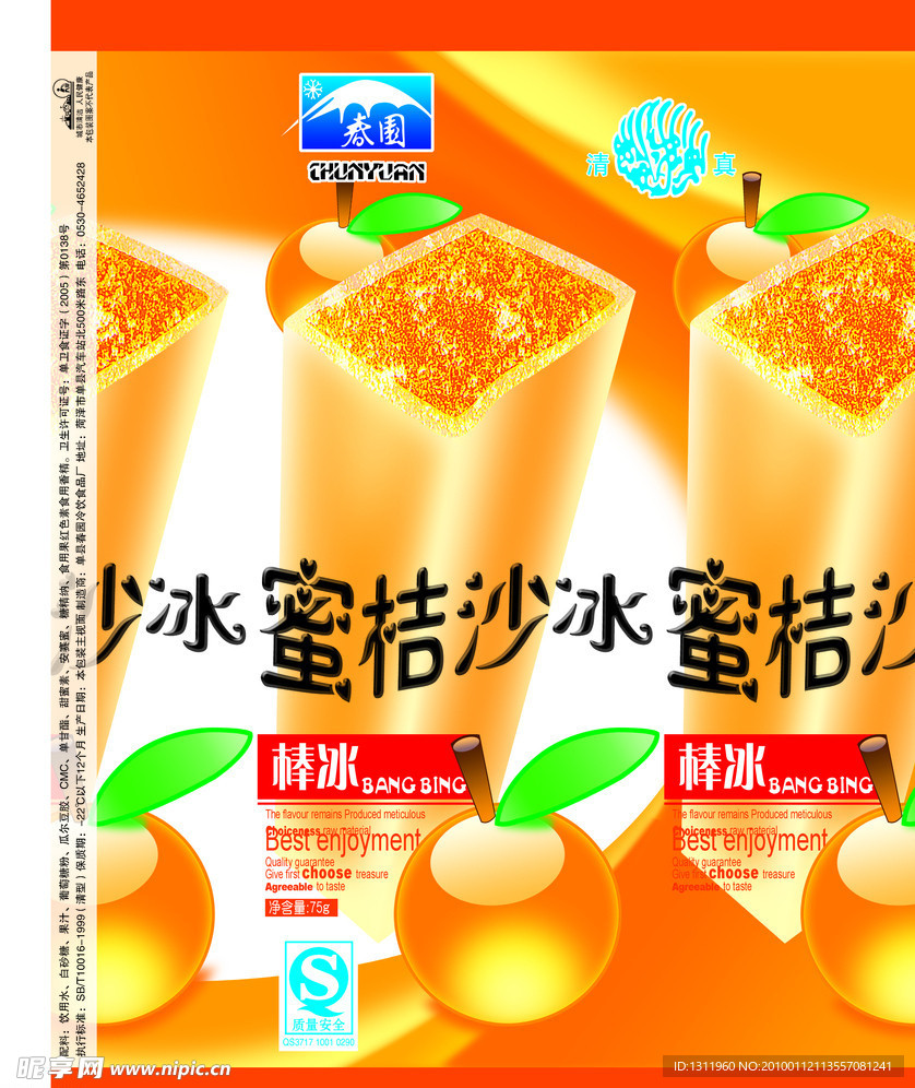 春园蜜桔沙冰雪糕