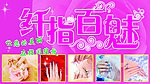 纤指百魅美甲