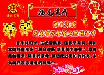 辞旧迎新 酒店宣传