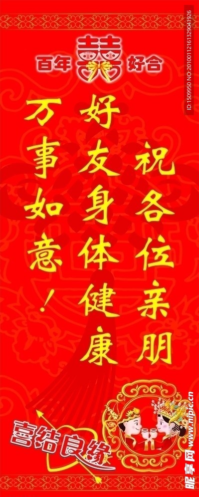 婚庆易拉宝