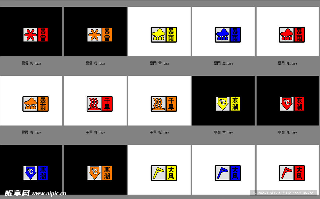 最全面最权威气象局41种天气预警图标