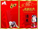 请柬