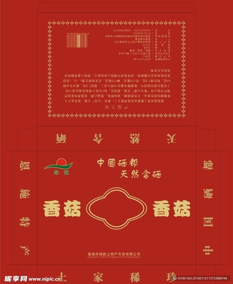 香菇盒子