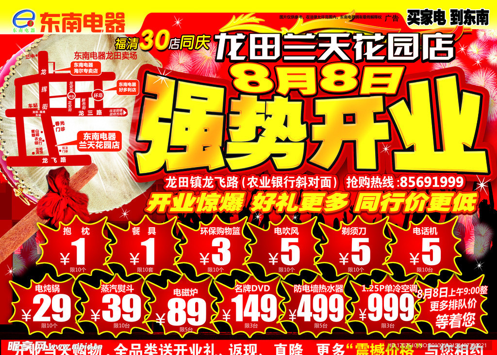 开业