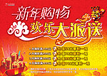 新年购物 欢乐大派送 新年吊旗