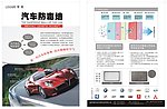 汽车防毒墙宣传单页
