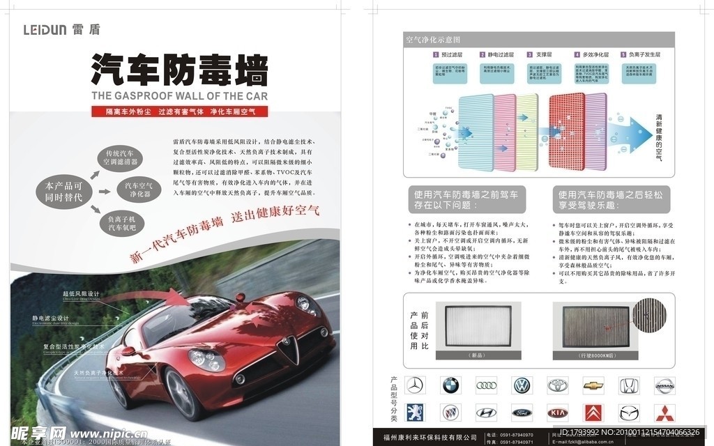 汽车防毒墙宣传单页
