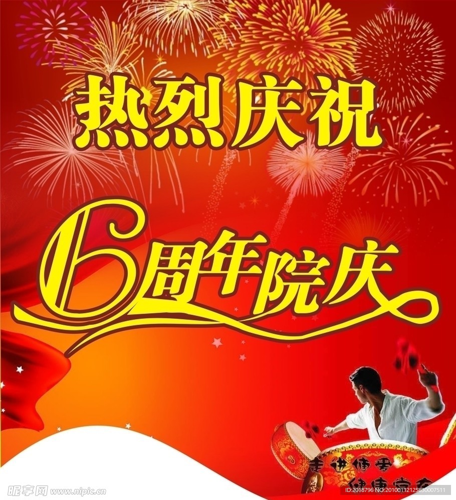 周年吊旗