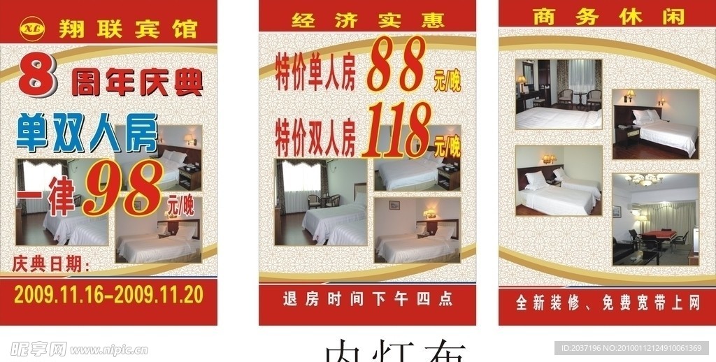 翔联宾馆海报