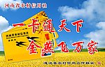 信用社展版