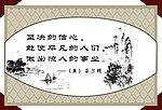 格言展版