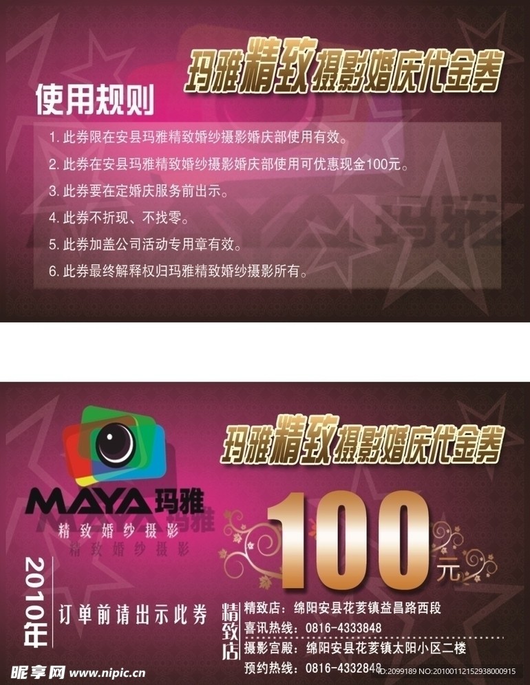 代金券100