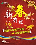 中国邮政 活动海报