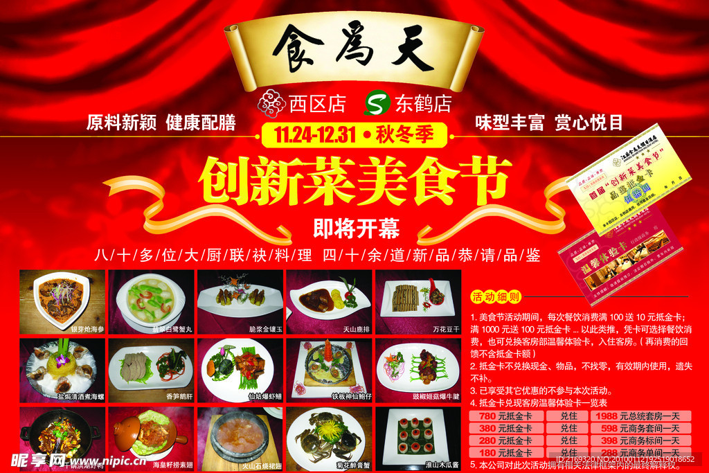 美食节