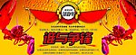 谁与争锋