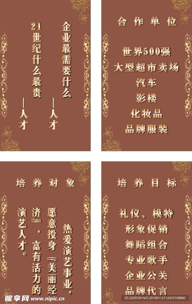 演艺文化墙