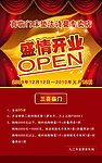 盛情开业