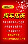 周年店庆