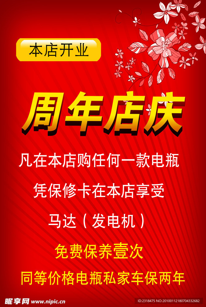 周年店庆