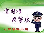 派出所指示牌