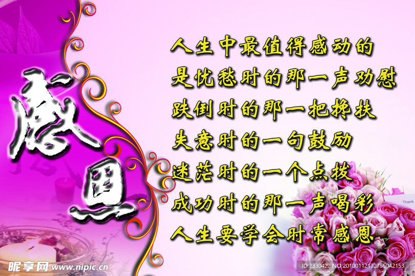 感恩公示牌