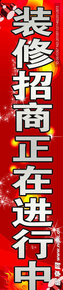 装修招商